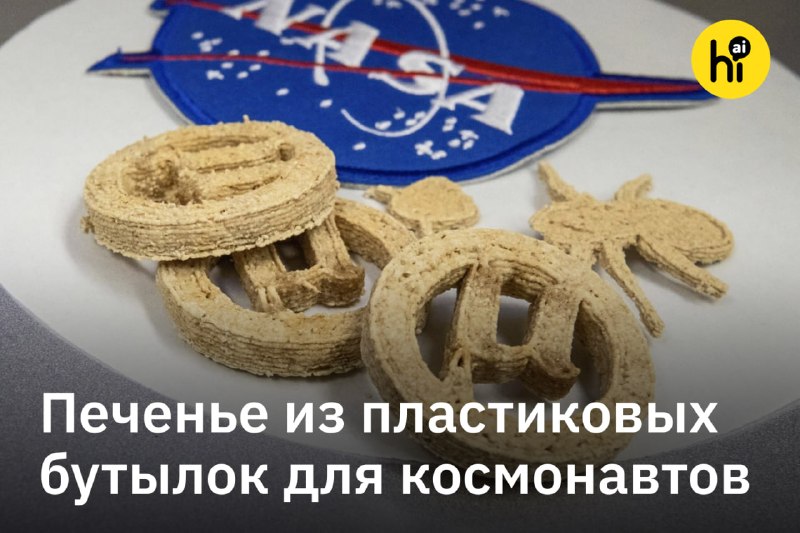 💡 Ученые сделали печенье из пластиковых бутылок — но пока не пробуют его
Исследователи из Университ