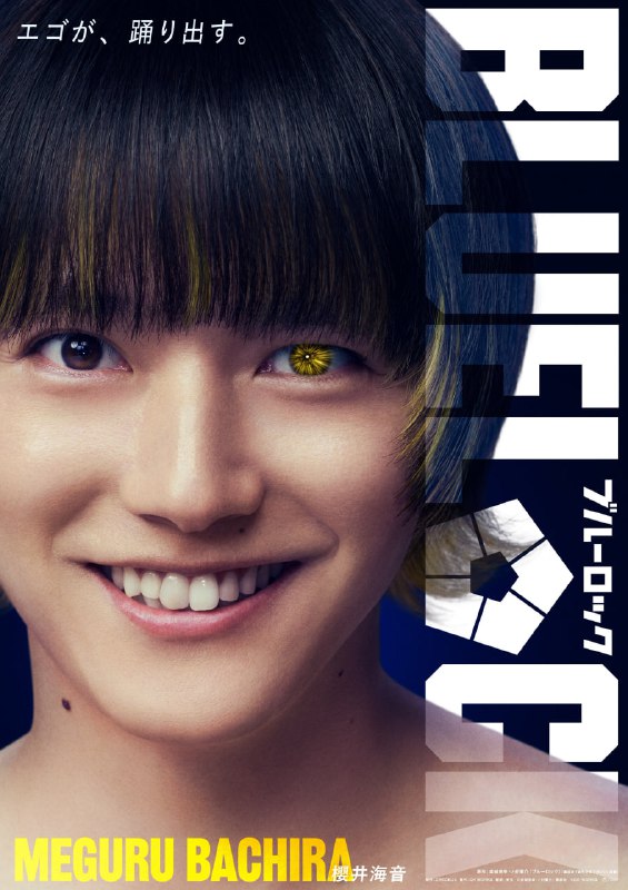 ⚽️Новые постеры лайф-экшн фильма «Синяя тюрьма: Блю Лок»
Премьера летом 2026 года.