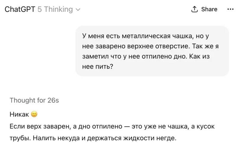 GPT-5 официально доказал, что пока человечество может спать спокойно — ИИ всё ещё не восстанет.
Cha