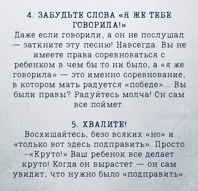 Всегда прав!