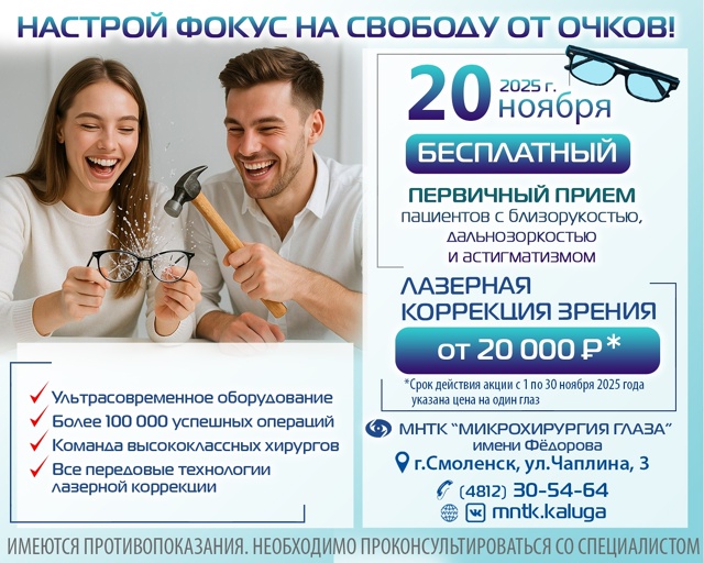 👓 Настрой фокус на свободу от очков!👁👁
Приглашаем ...