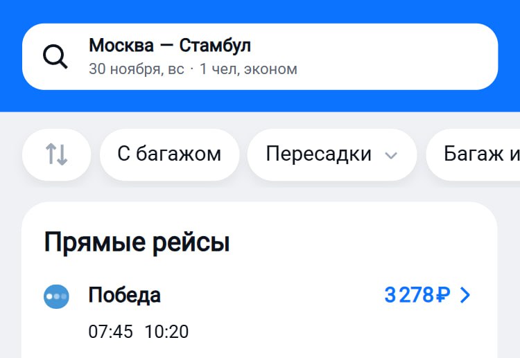 Девочки, уже завтра можно улететь из Москвы в Стамбул всего за 3 000₽ — по цене одной поездки до аэр
