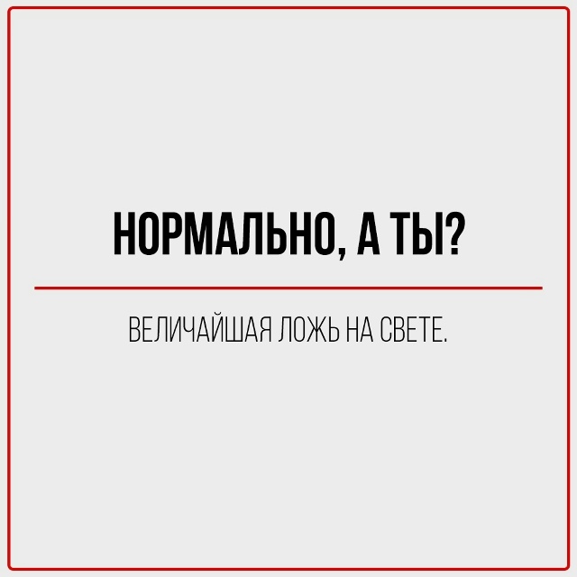 Повседневные фразы, которым нельзя верить