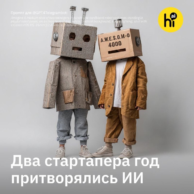 🤖 Стартаперы притворялись ИИ и создали компанию в $1 млрд
Сооснователь стартапа для расшифровки зво