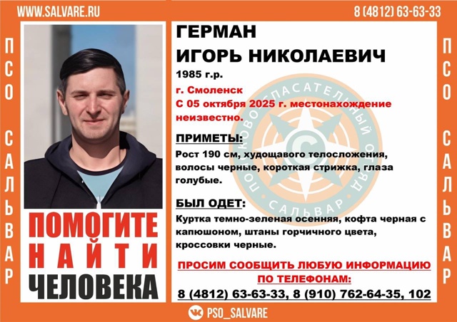 ❗️В Смоленске пропал 40-летний мужчина
🔎Как рассказ?...