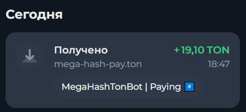 #MegaHash 🏴
🏴 MegaHash к вам с новым обновлением
🎰 Добавили реферальный кейс с хорошими призами
✅