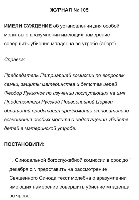 РПЦ готовит специальную молитву, чтобы отговаривать женщин от абортов.
Специальная комиссия должна