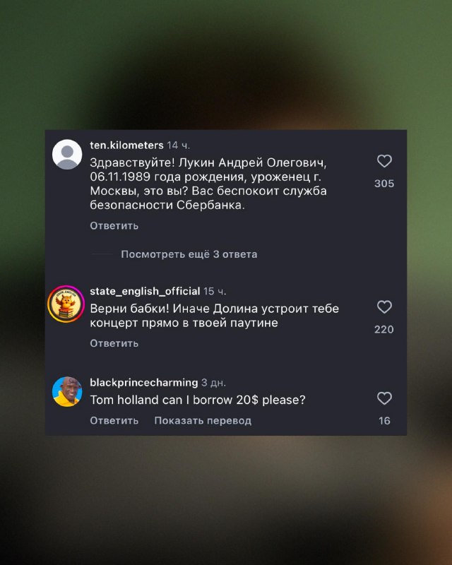 Есть ощущение, что Том Холланд чуть чаем не подавился, когда заглянул в свои комментарии
