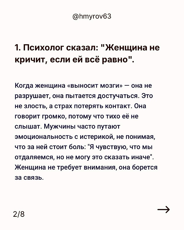 И никогда мужчина на поймет женщину, а женщина мужчину?...