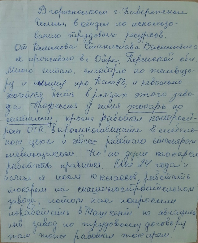 📨Письмо №2: от Климова Станислава Васильевича из горо...