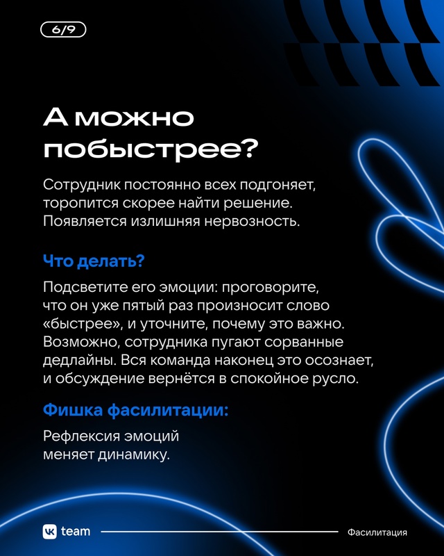 Даже самая слаженная команда проходит через встречи, к...