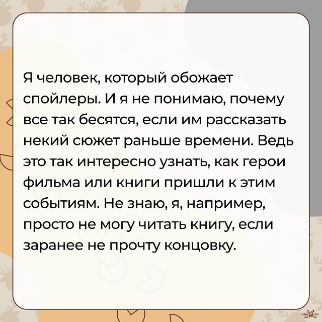 — Я человек, который обожает спойлеры...
#Подслушано_х...