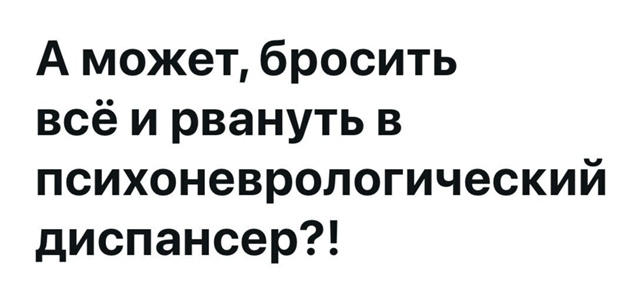 Иногда посещают такие мысли