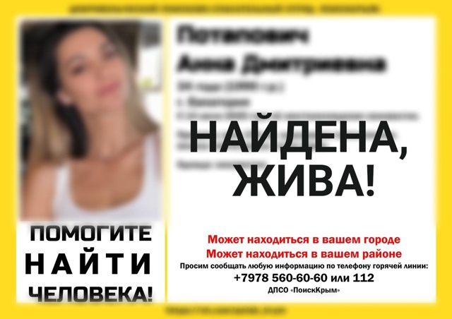 НАЙДЕНЫ, ЖИВЫ!