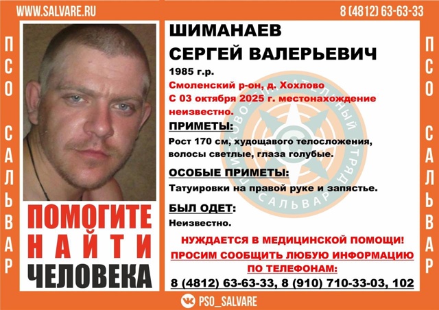 ❗️В Смоленском районе пропал мужчина с татуировками
...