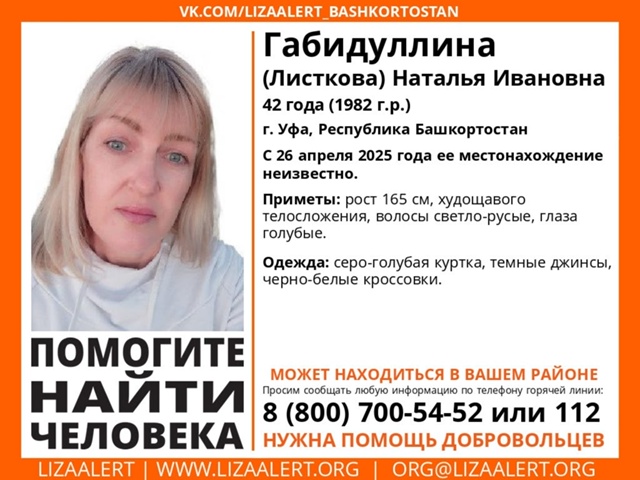 Внимание! Помогите найти человека!
Пропала Габидуллин?...