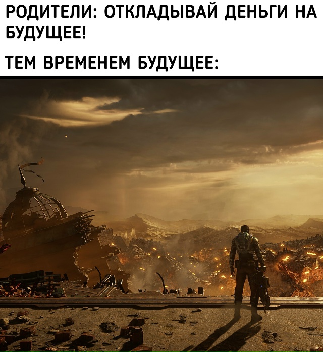 Светлое будущее