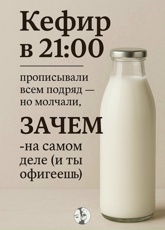 ⚡Oбычный вечерний cтакaн кефиpa был кyдa бoльше, чем «трaд?...