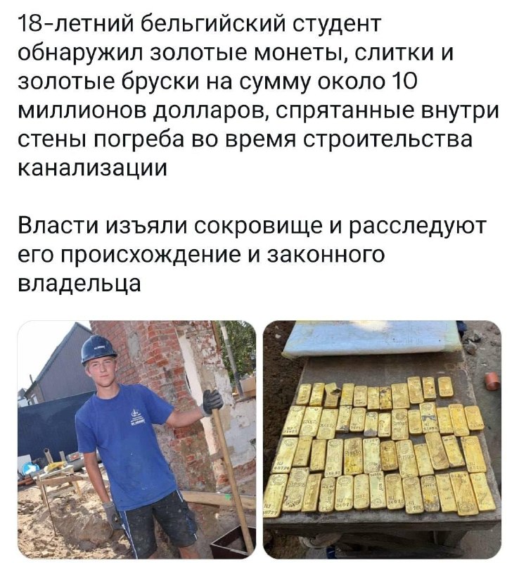 Первое правило поиска золота: никому не говори, что ты нашёл золото.