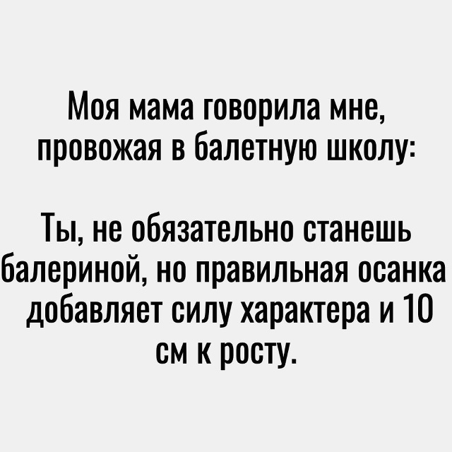 Мама всегда права😅