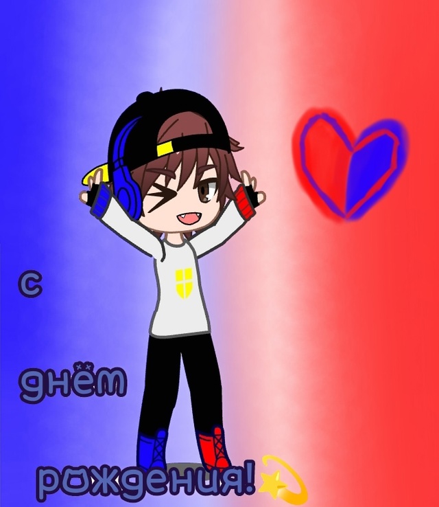 Привет Жень, сегодня 17 июня, я поздравляю тебя с днём ро...