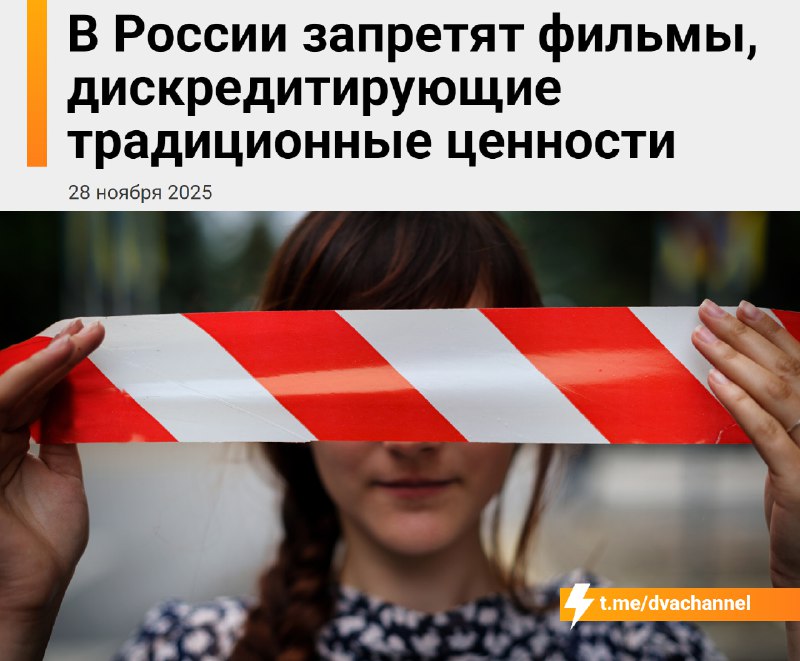 ❗️В России с 1 марта 2026 года начнут запрещать фильмы, которые, по мнению властей, дискредитируют т