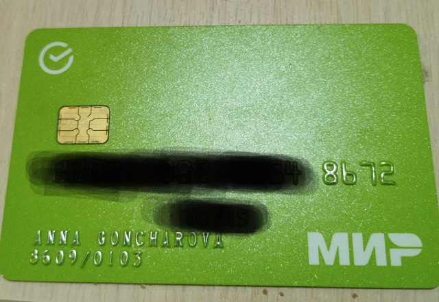 Найдена банковская карта на имя Анна Гончарова. Вернем...