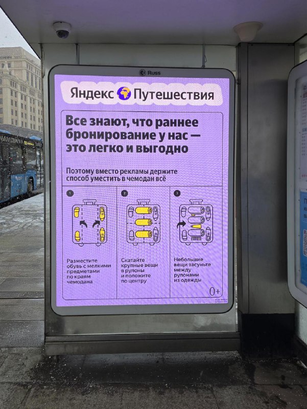 😅 Наконец-то бренды поняли, что рекламные места можно применять с пользой!
Яндекс Путешествия расск