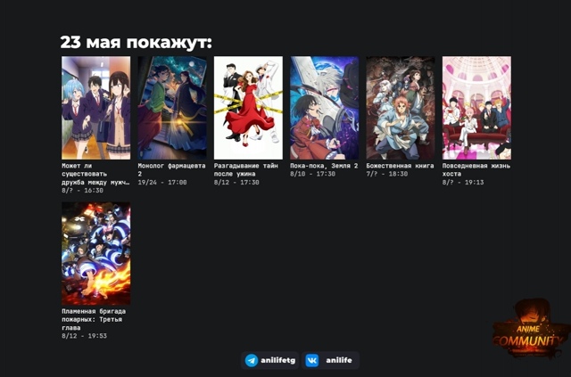 Аниме