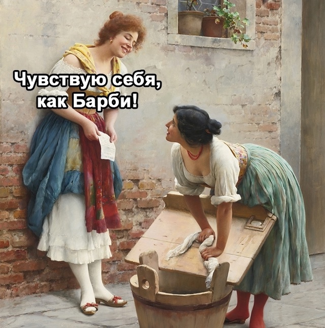 Теперь стану называть себя барби