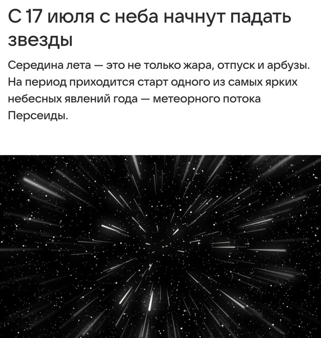 С 17 июля стартовал метеорный поток «Южные дельта-Аквар...