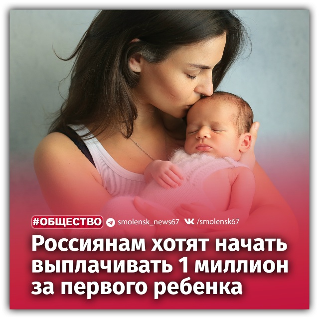 💰В Госдуме предложил увеличить размер маткапитала пр...