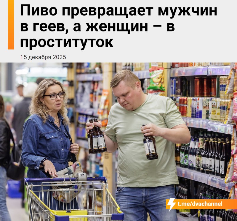 ⚡️Пиво превращает мужчин в геев, а женщин — в проституток
По словам специалистов, всё из-за хмеля,