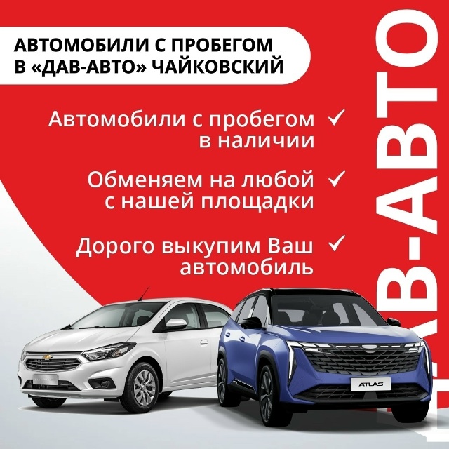 Где выгодно купить автомобиль с пробегом?
В 