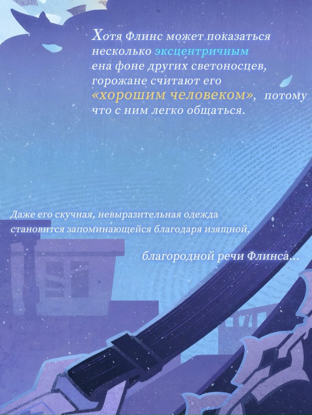 — [Официально] ЛОР Кирилла Чудомировича Флинса в предд...