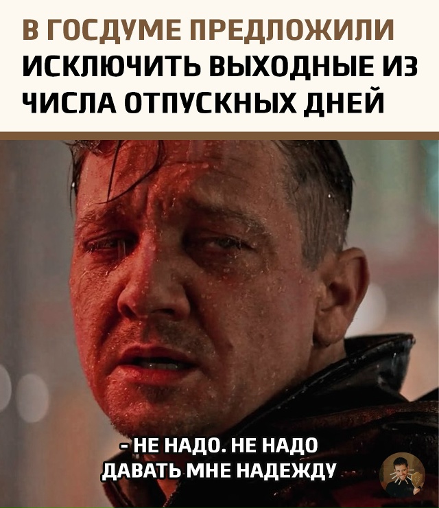 Есть повод для радости! В Госдуме вновь обсуждают иниц?...