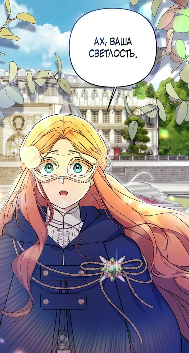 Я стала уродливой женой главного злодея
Утречка всем??...