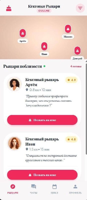 Айтишник создал приложение «ОвулMe», которое позволяет девушкам отправлять сигнал во время овуляции.
