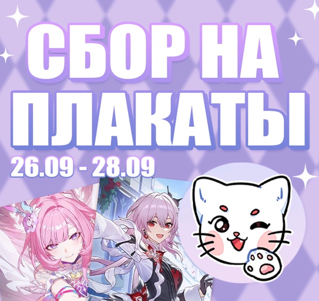 СБОР ЗАКАЗОВ НА ПЛАКАТЫ А3
Сбор изображений на плакаты...