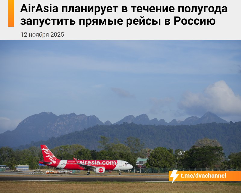 ⚡️AirAsia запустит дешёвый прямой рейс из Москвы в Бангкок — билеты будут стоить около 16 тысяч рубл