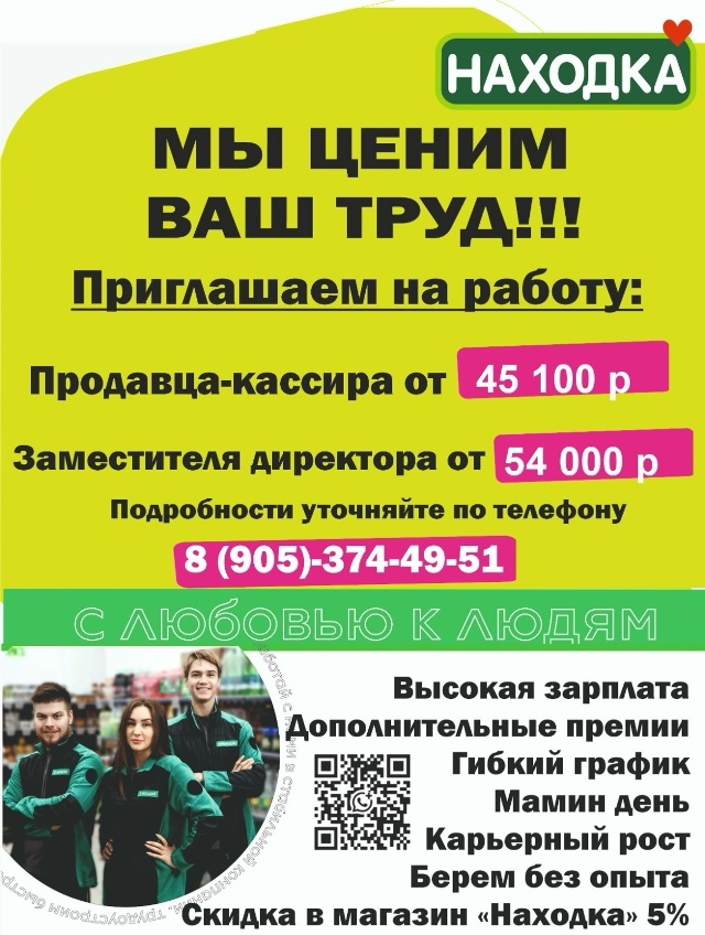 Mагазин «HАХOДKА» приглашаeт ПРOДАВЦA-KACСИРА и пpeдлaгaeт: д?...