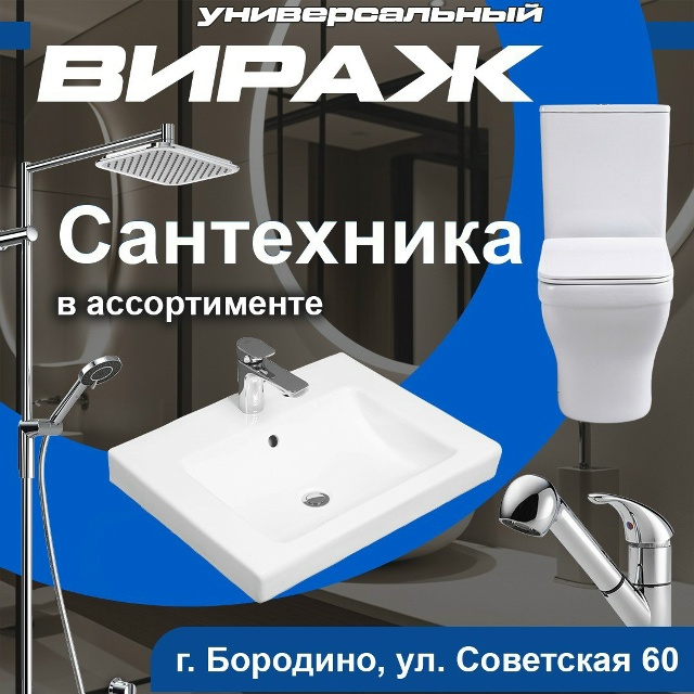 erid: 2Vtzqx9FGaq
✨ВИРАЖ хозтовары✨ — магазин для всех ваших...