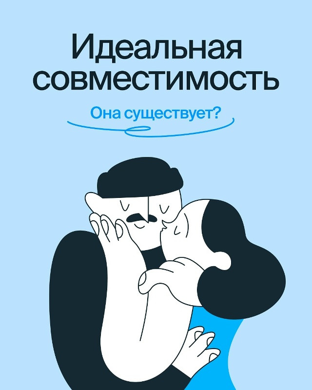 «Где-то в этом мире есть ваша половинка, и когда вы её в?...