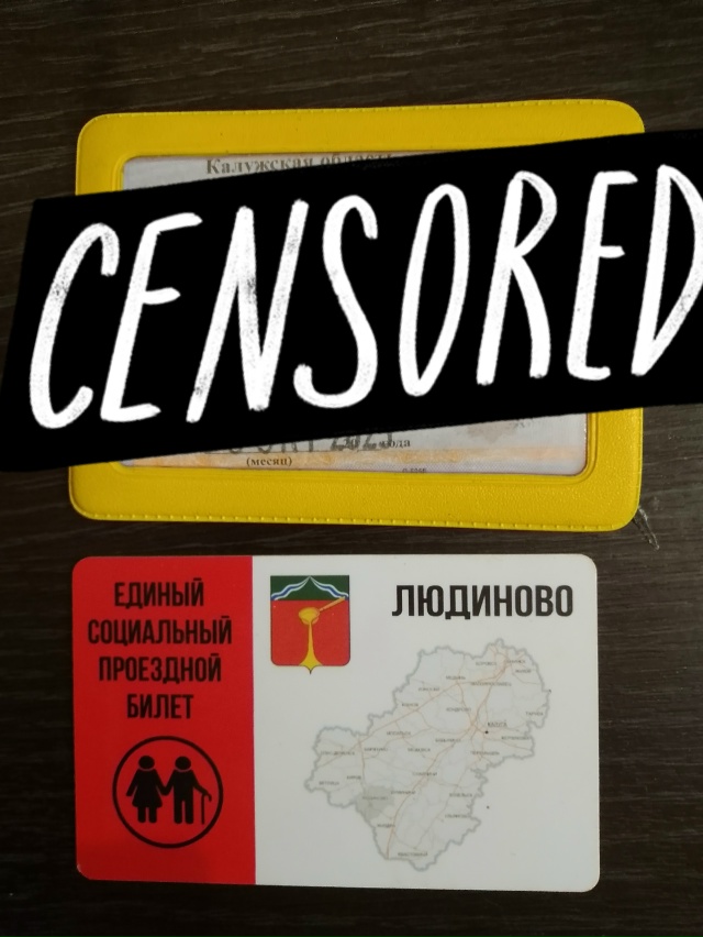 Найден единый социальный проездной билет на имя Петро?...