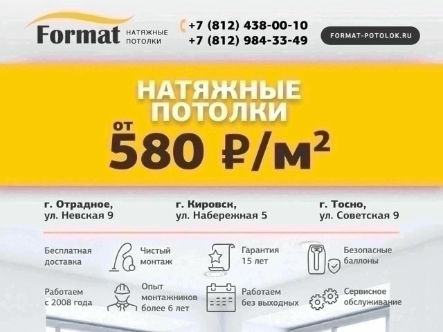 Добрый день!
Компания Format профессионально занимается ?...