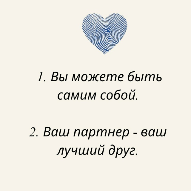 Важные составляющие здоровых отношений: