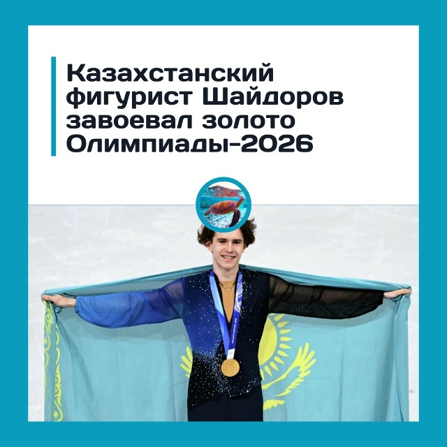 Михаил Шайдоров сенсационно выиграл Олимпиаду-2026
Фиг...