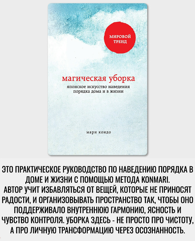 Хорошая подборка книг.
Порядок снаружи, спокойствие в?...