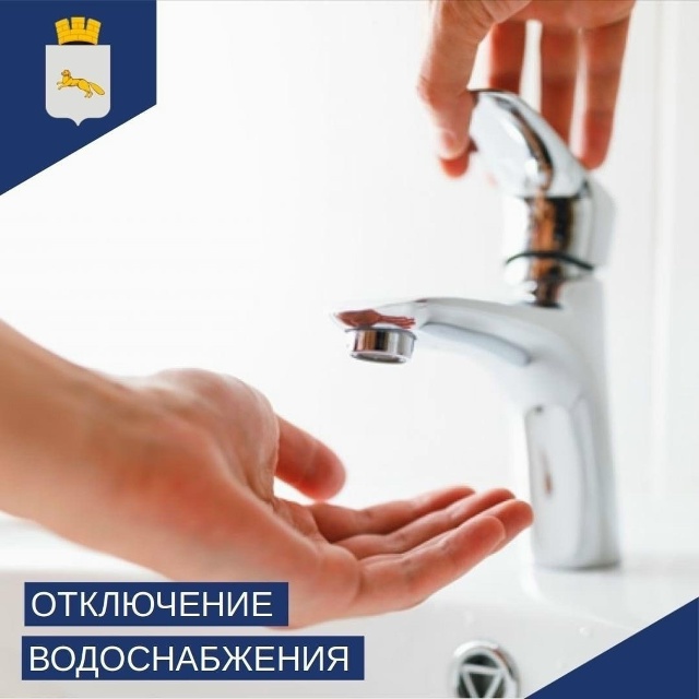 🚰 МП «Водоканал» предупреждает о плановом отключении...