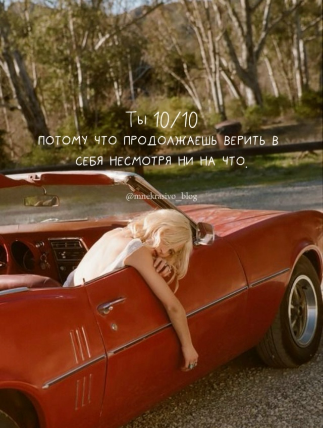 Ты 100 из 10🔥🔥🔥